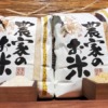 茨城県産コシヒカリ米の食べ比べセットの画像です。白米と玄米をそれぞれセットでお届けします。