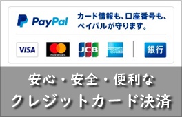 ちよかわ金ごま農園の通販商品は、PayPal（ペイパル）でのクレジットカード決済で、安心安全にご購入いただけます。PayPal会員登録は簡単・無料です！