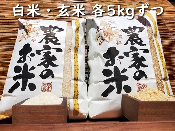 茨城県産コシヒカリ白米・玄米各5kgの通販お届けセットです。減農薬栽培で育てた安心安全のお米をお楽しみください。